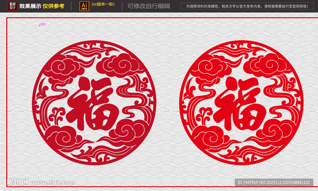 圆形福字吉祥图案设计