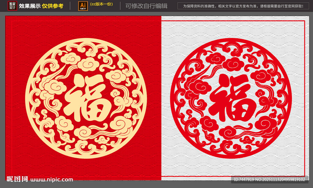 福字剪纸图案设计展示