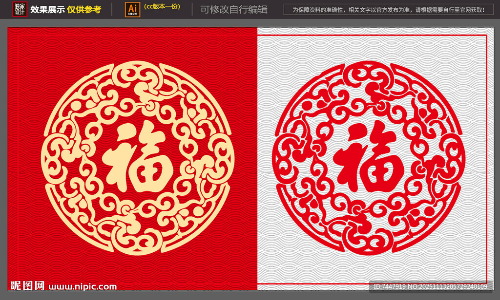 福图案设计素材