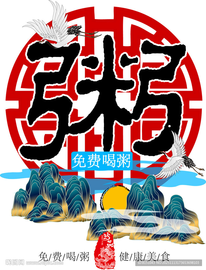 中国风福字山水图案设计