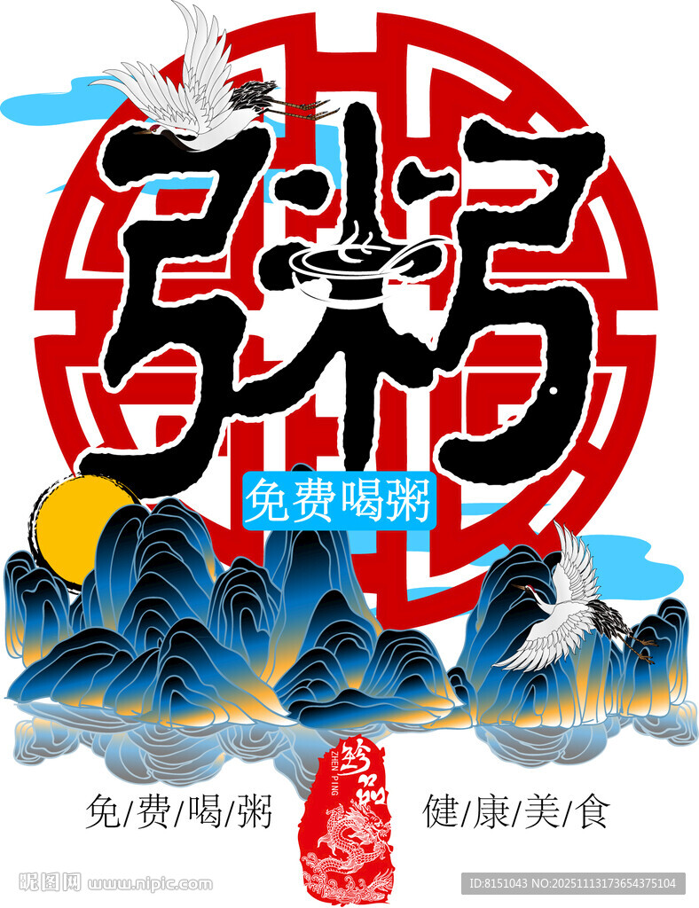 中式国潮风促销活动海报