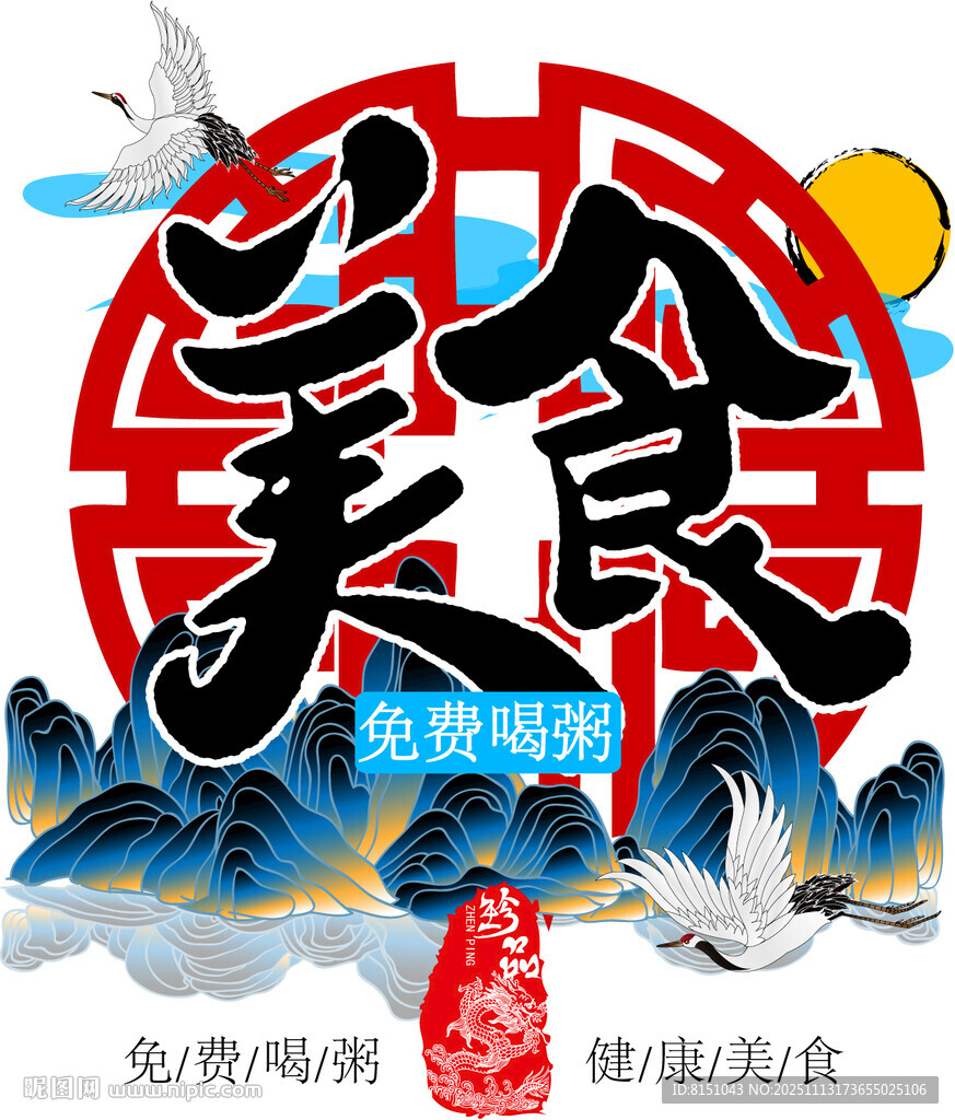 中华美食开启味觉盛宴