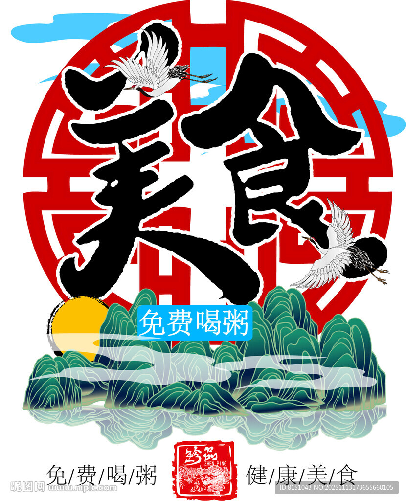 中华美食节品味多样美味