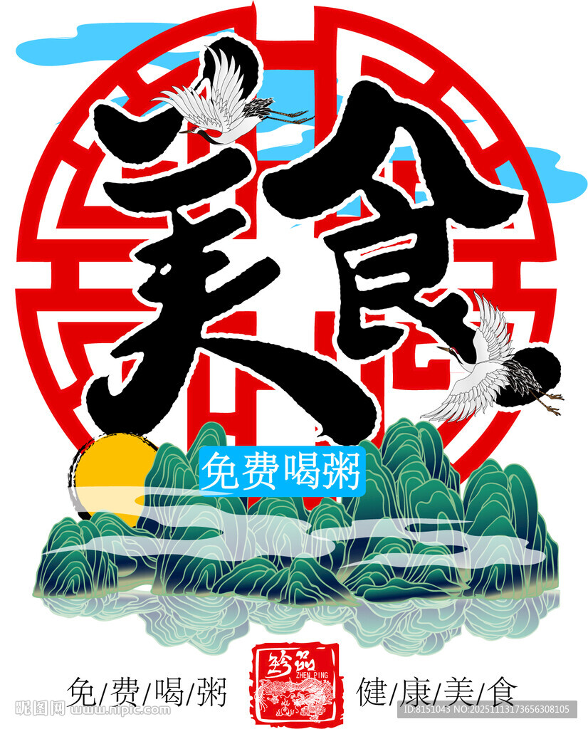 中华美食传统风味盛宴