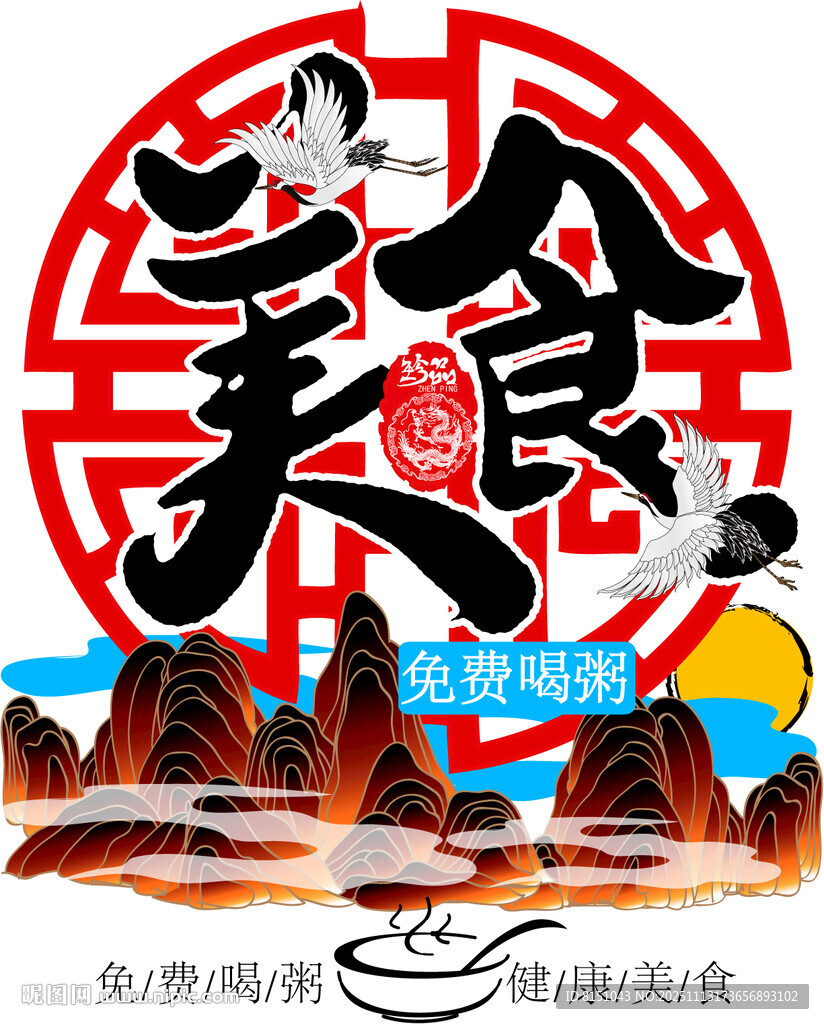 中华美食海报设计素材