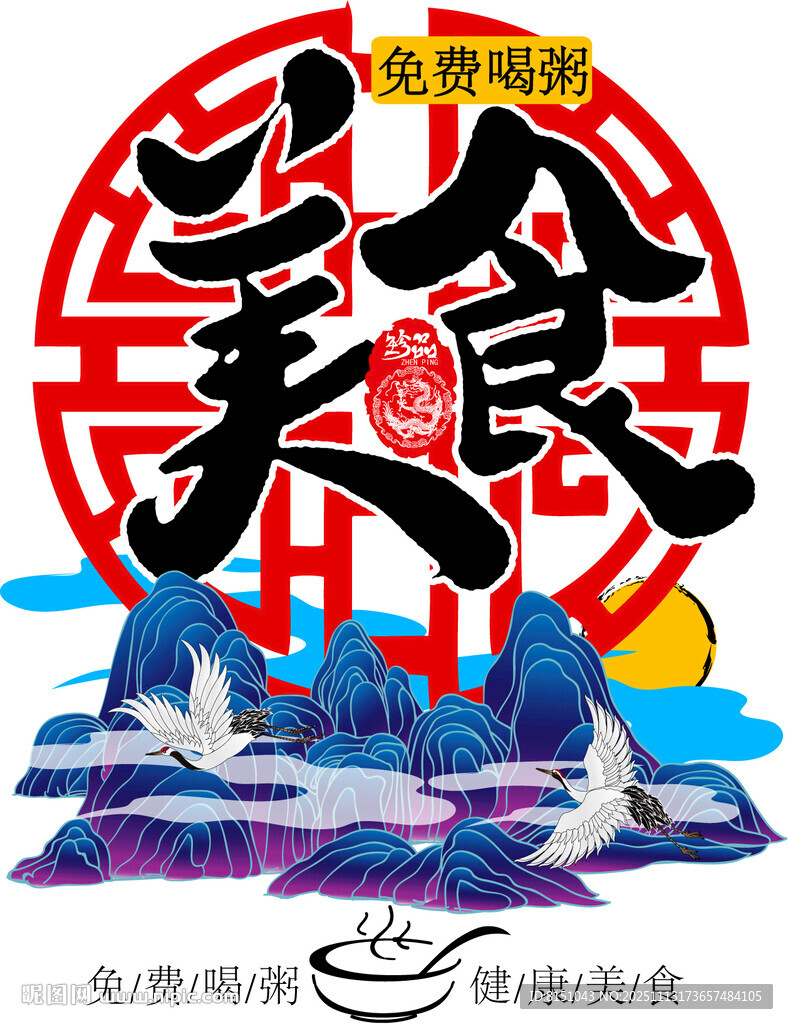 中华美食盛宴山水间韵味