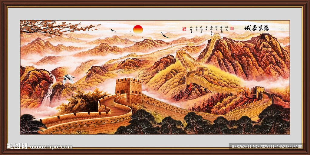 国画长城