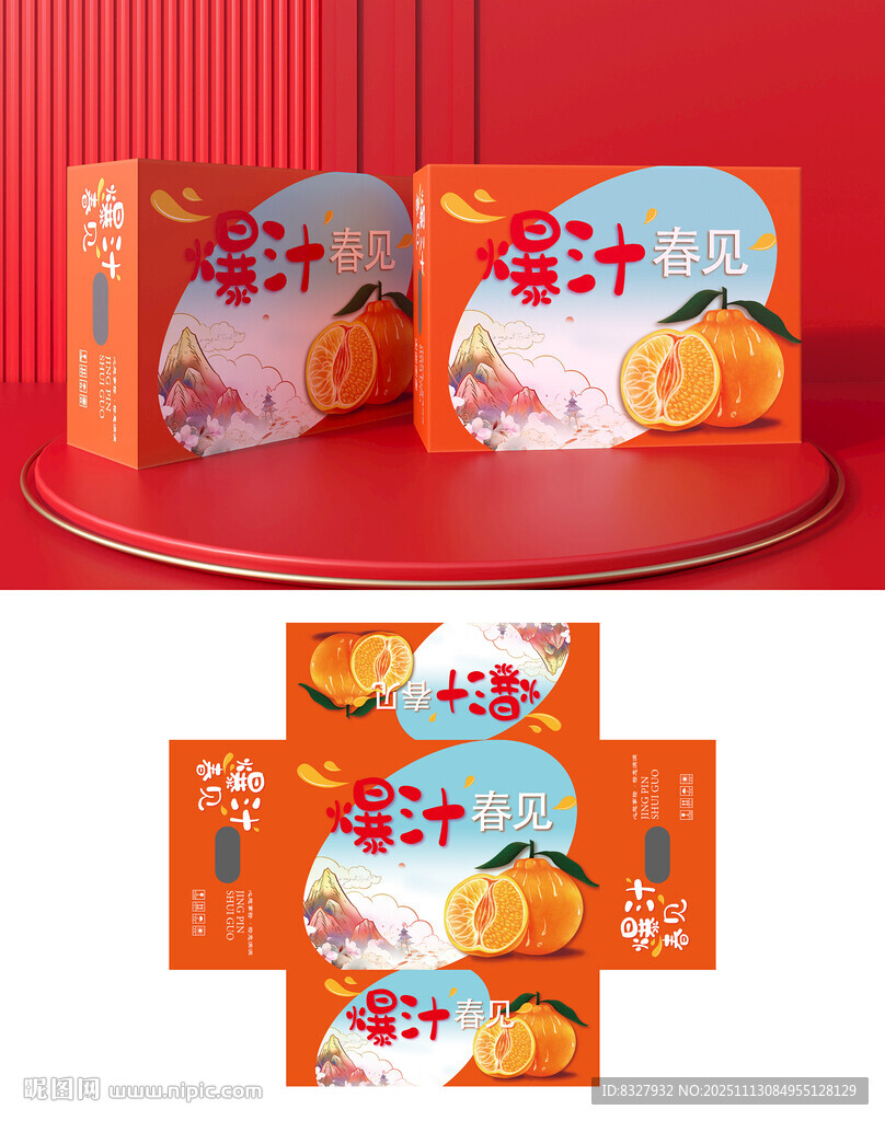 爆汁春见水果包装设计