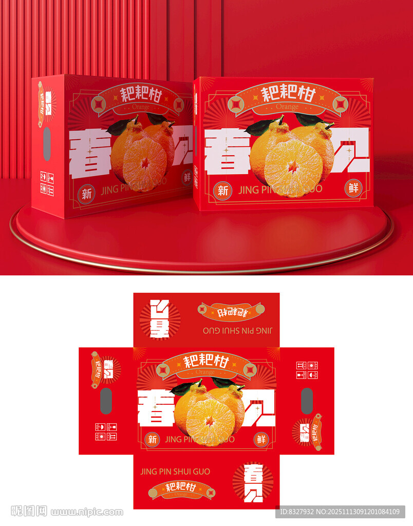 爆汁春见水果包装设计