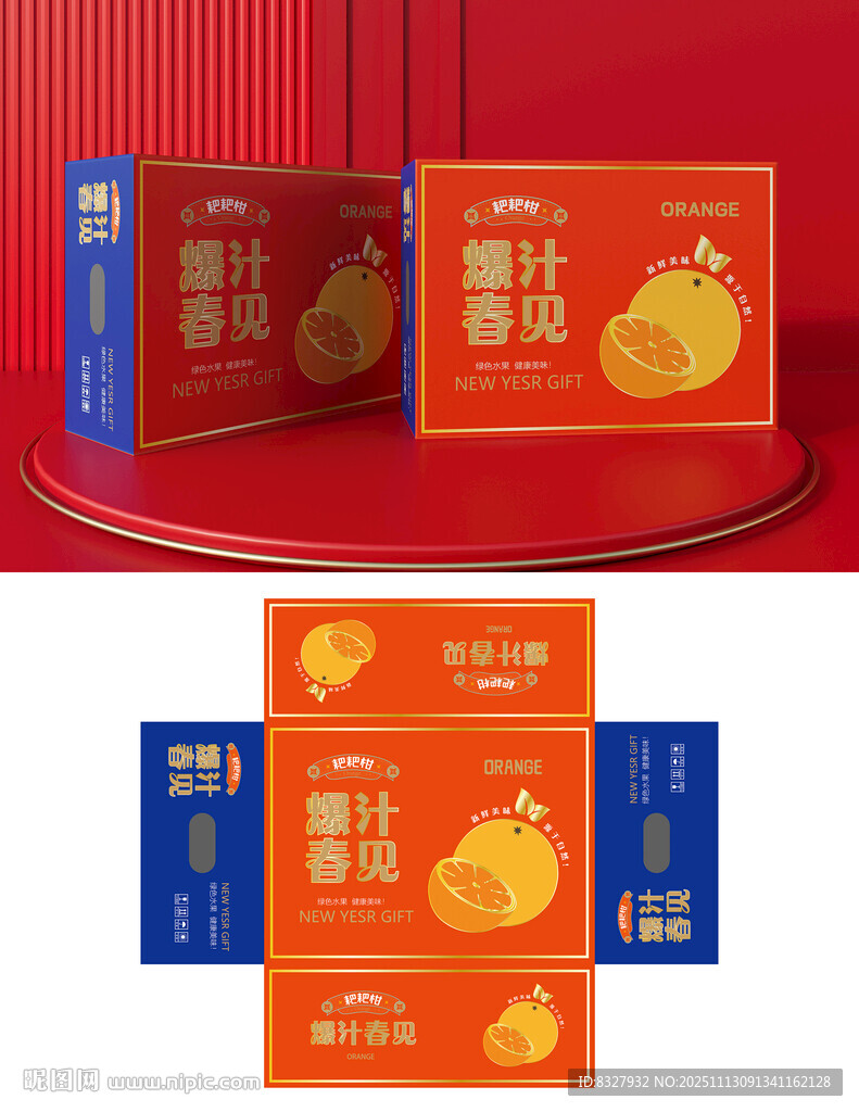 爆汁春见水果包装设计