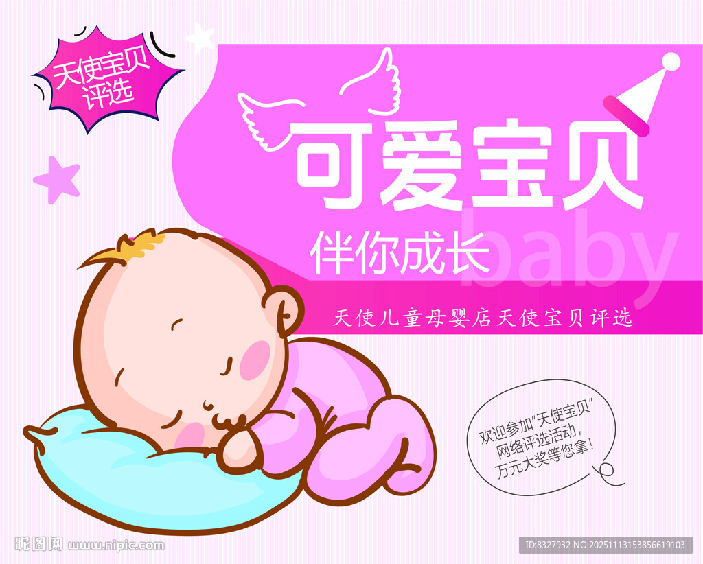 可爱宝贝安睡图