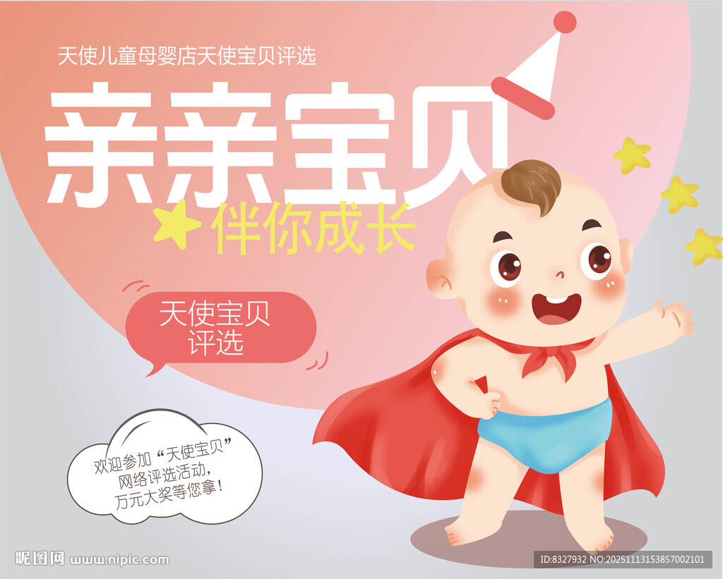 亲亲宝贝早教活动海报