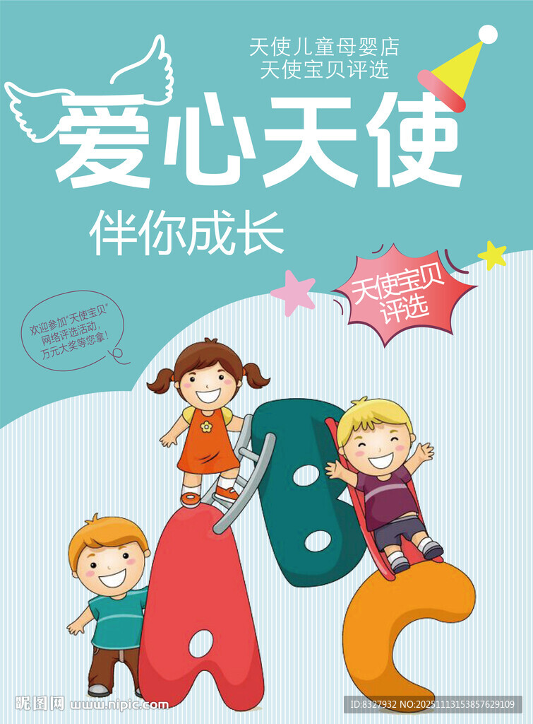 爱心天使伴孩子快乐成长