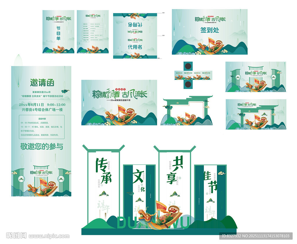 中式传统美德文化宣传物料