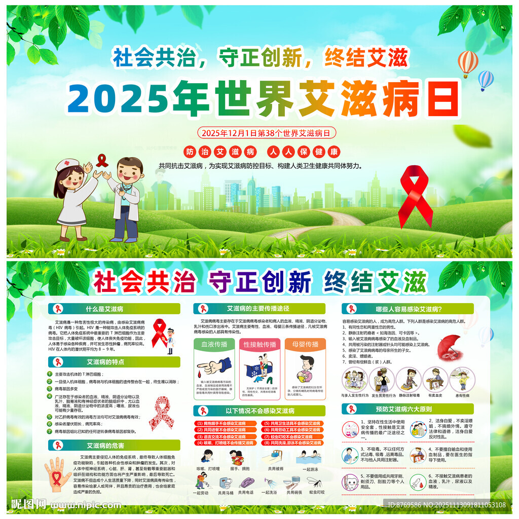 2025年世界艾滋病日