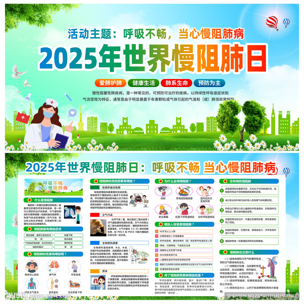 2025年世界慢阻肺日