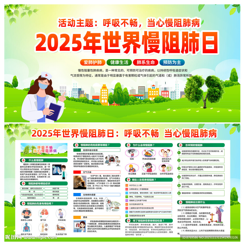 世界慢阻肺日
