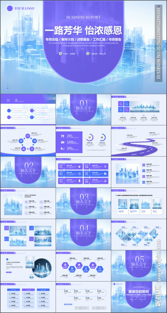 一路芳华怡浓感恩商务PPT