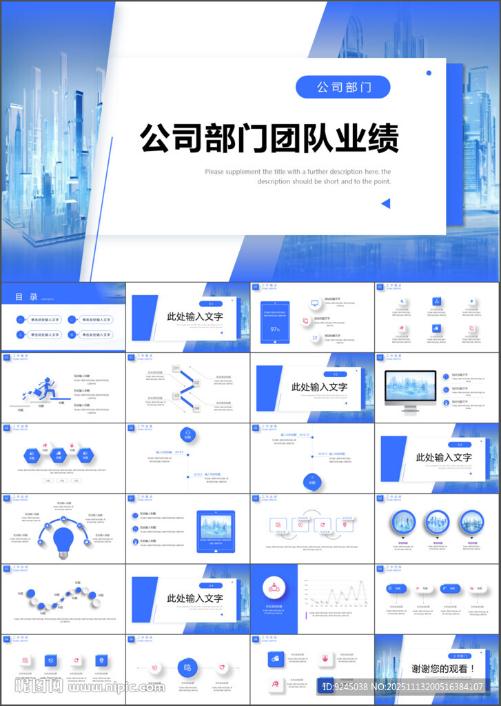 公司部门团队业绩PK方案PPT
