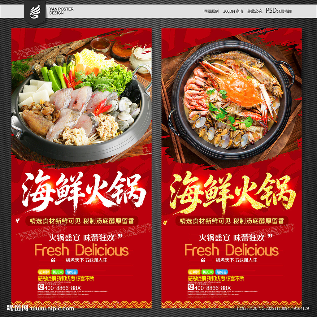 海鲜火锅