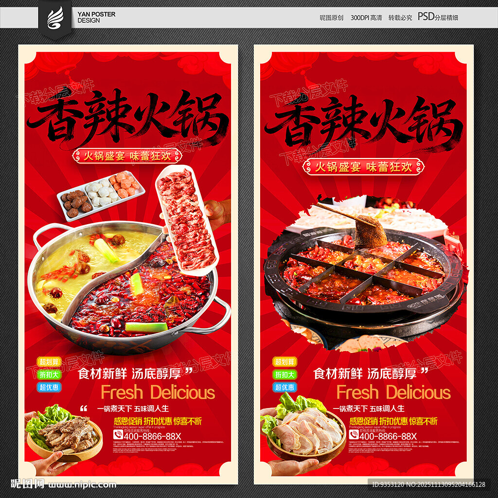 香辣火锅