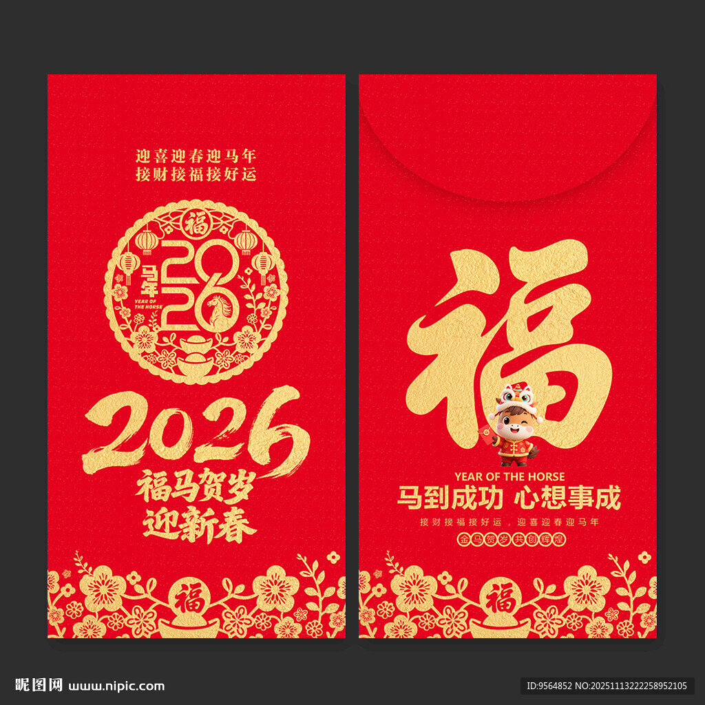 马年红包