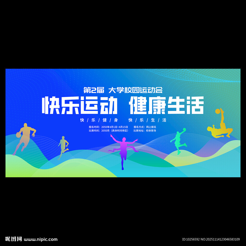 学校运动会背景