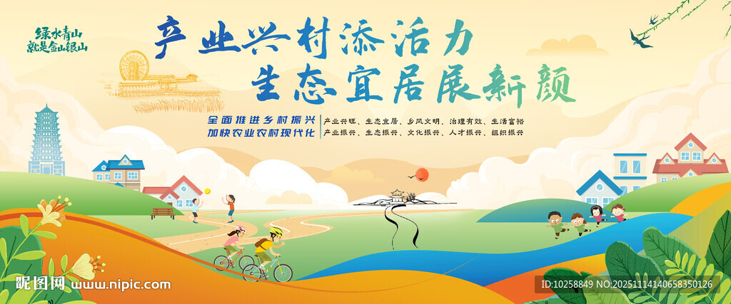 乡村振兴公益广告