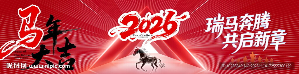 马年横幅