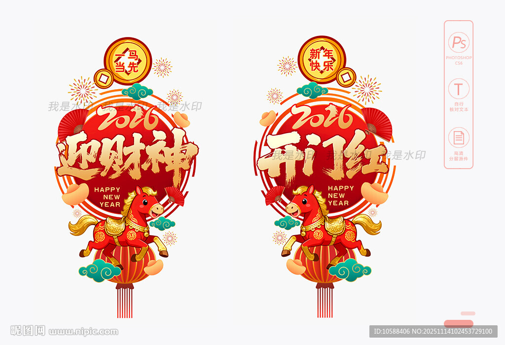 2026开门红玻璃门贴