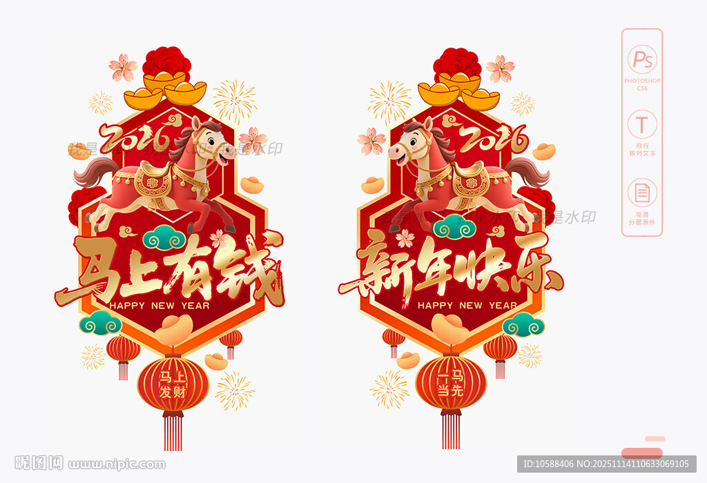 2026新年玻璃门贴