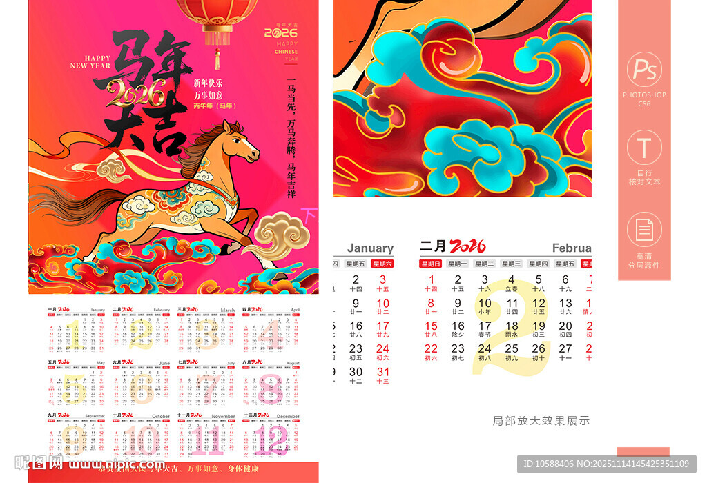 马年挂历设计