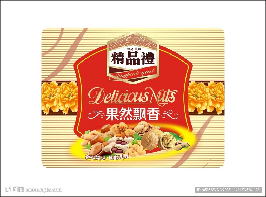 干果不干胶标签贴纸