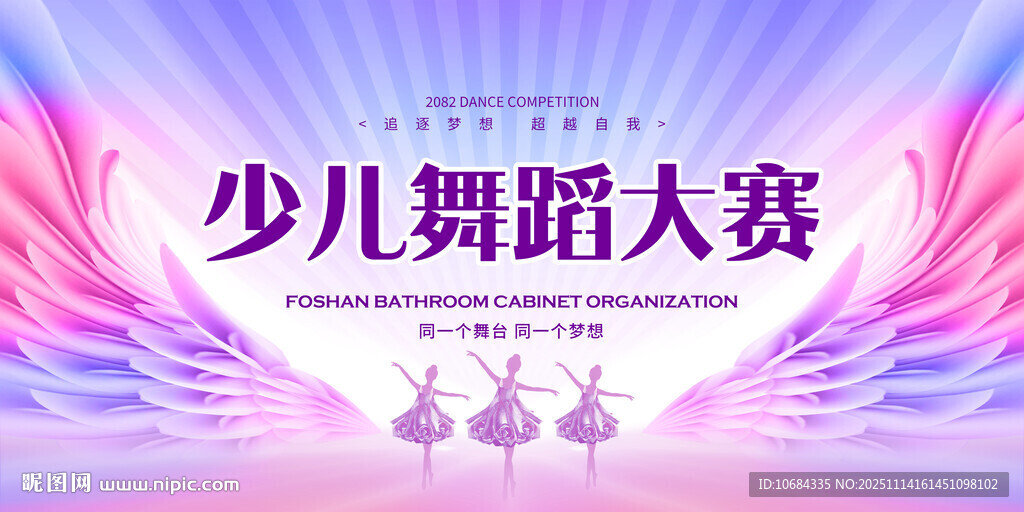 舞蹈大赛背景