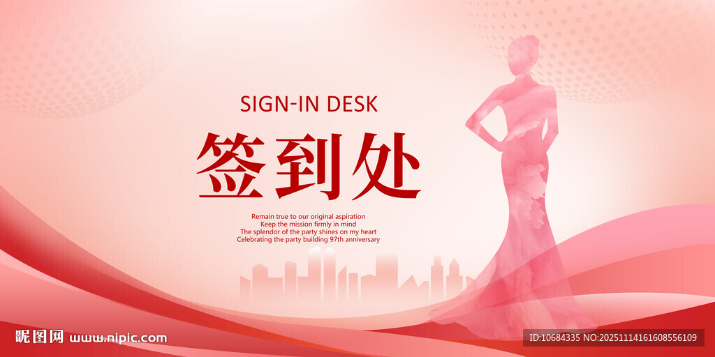 粉色签到背景