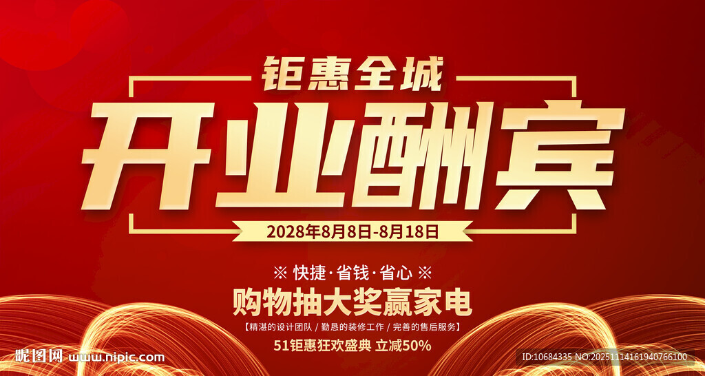 开业海报