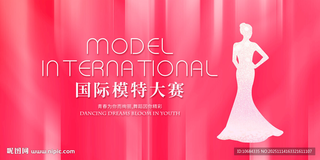 模特大赛