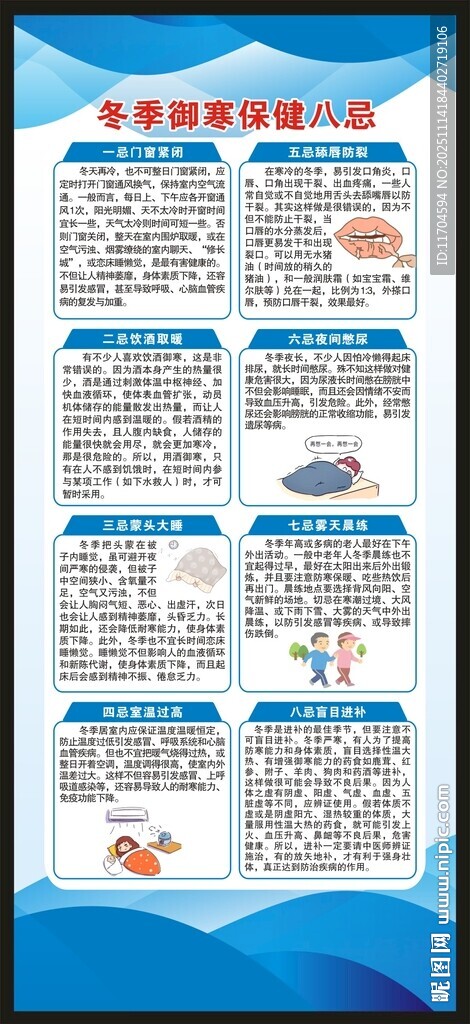 冬季养生健康知识展架