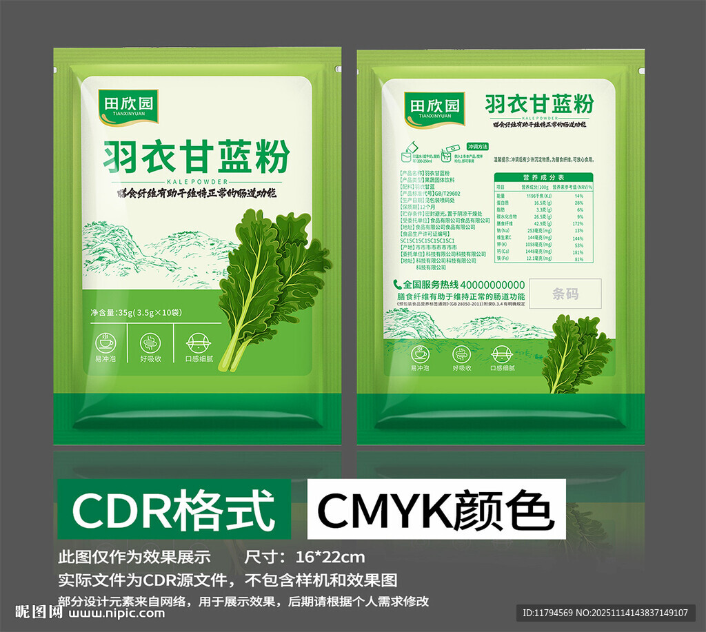 羽衣甘蓝粉包装袋设计