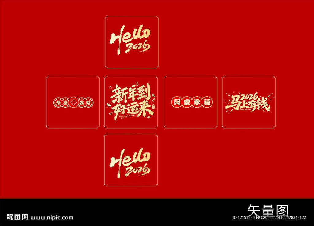 hello2026 马年 矢量