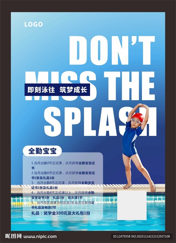 泳池广告别错过水花时刻海报