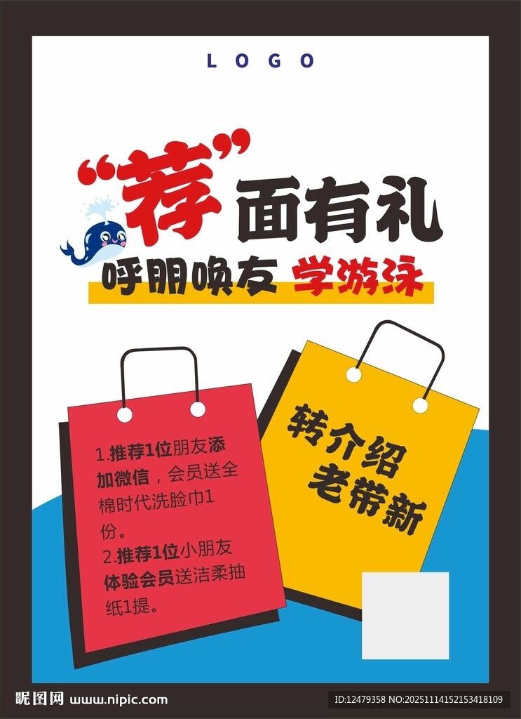 推荐有礼换季促销 购物有礼海报