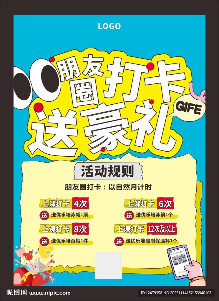 早教课程游泳打卡送豪礼活动海报