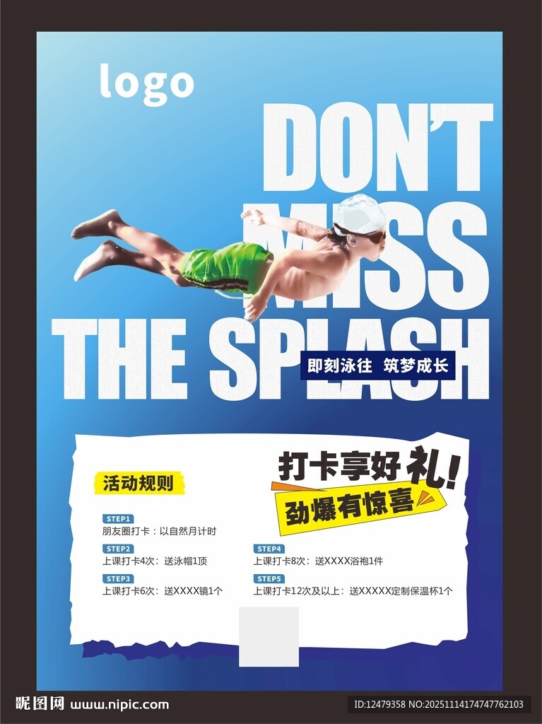 游泳活动宣传海报