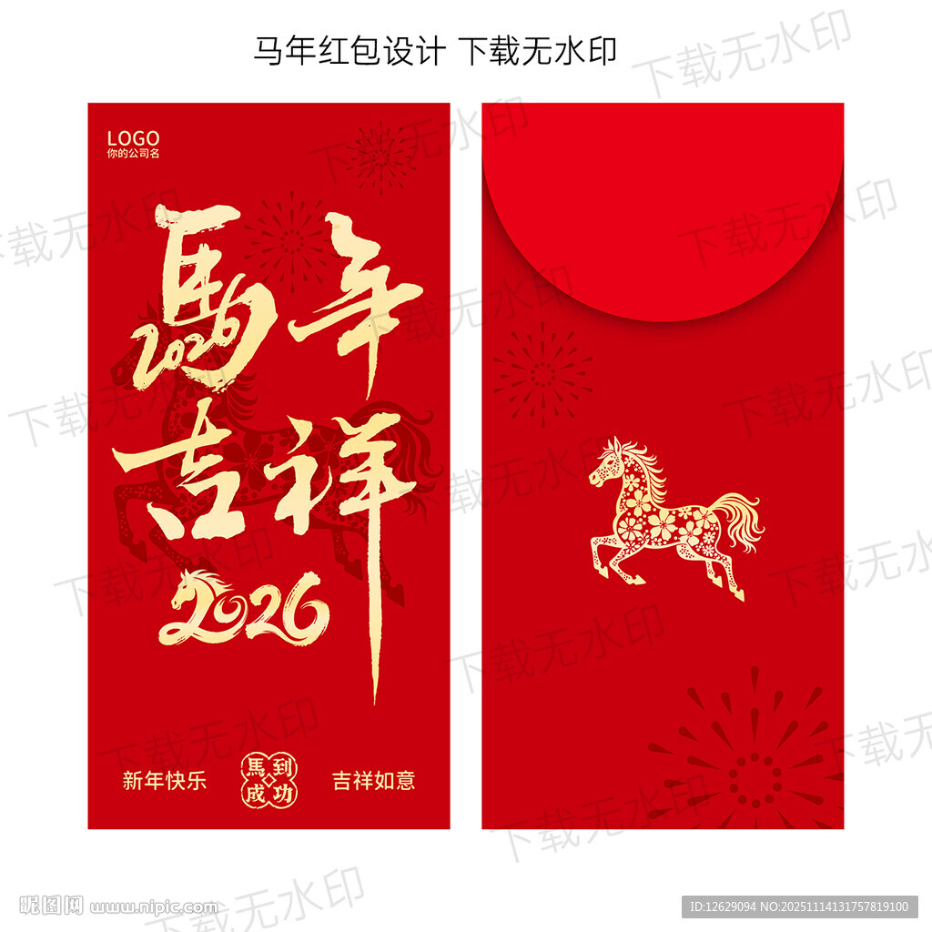 新年红包