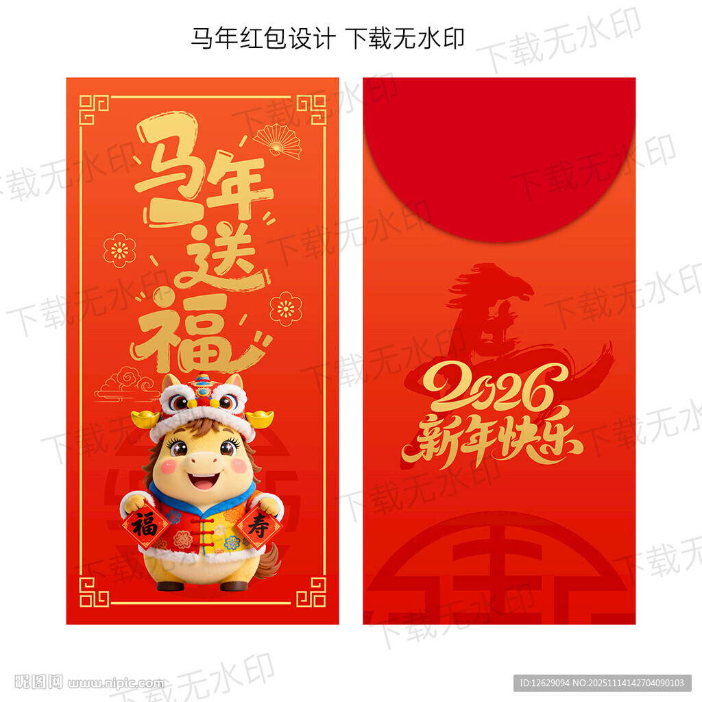 马年红包