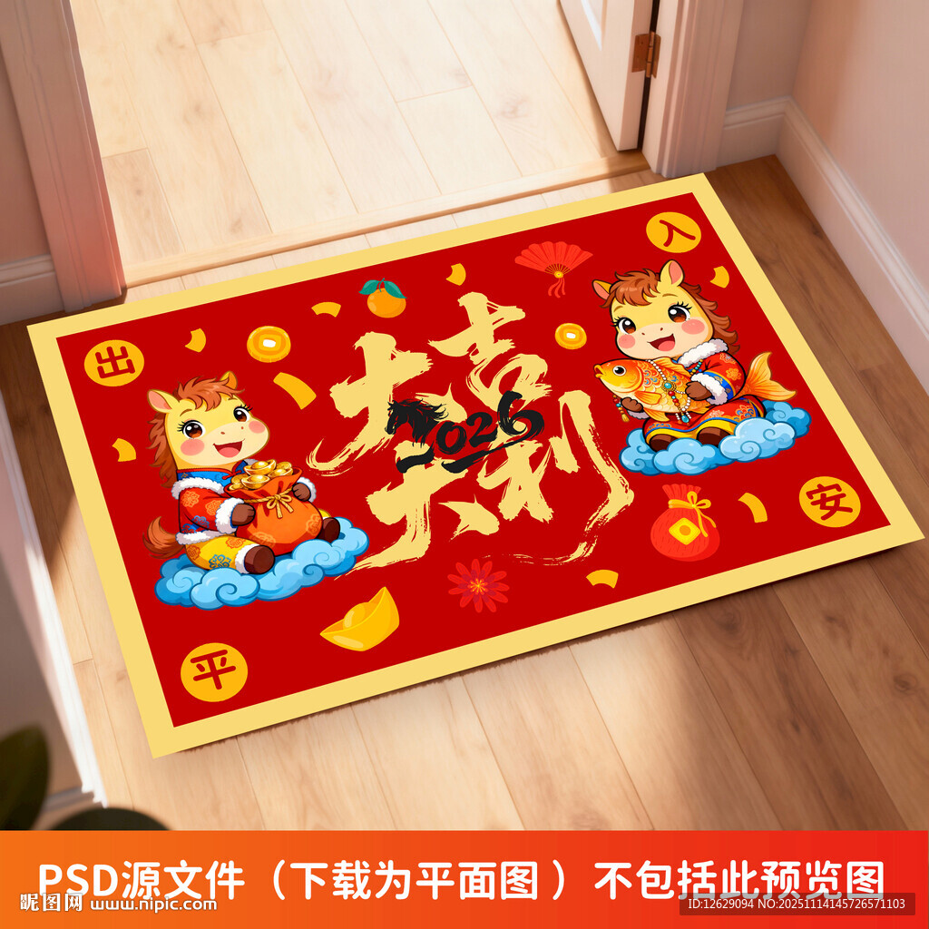 2026马年地毯