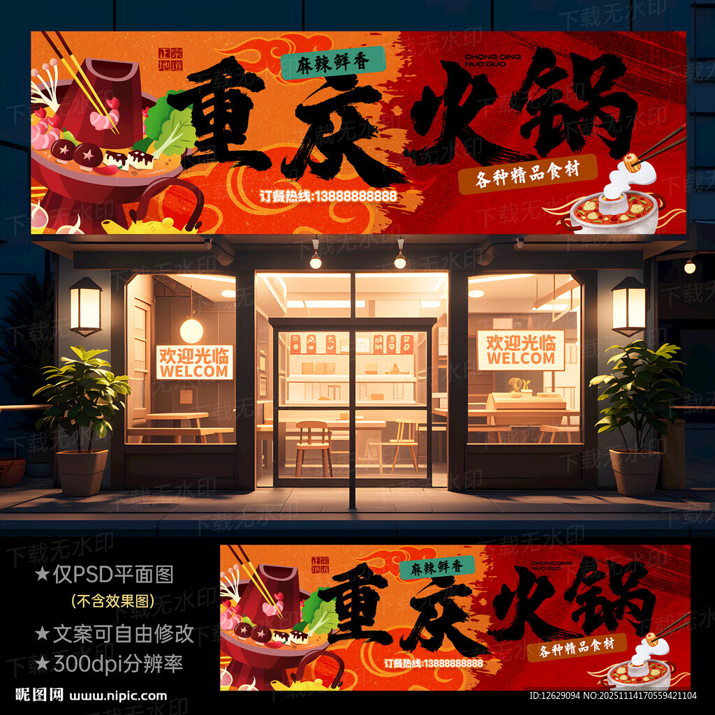 火锅店门头