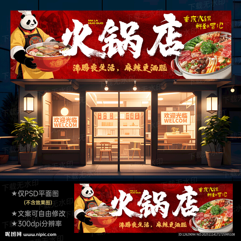 火锅店门头