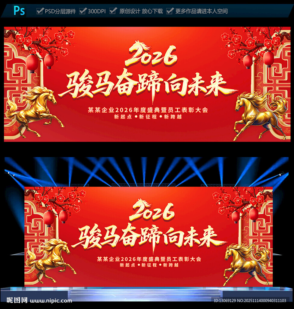 2026年会马年舞台背景展板
